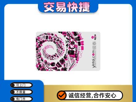寻甸县购物卡回收银泰卡.jpg
