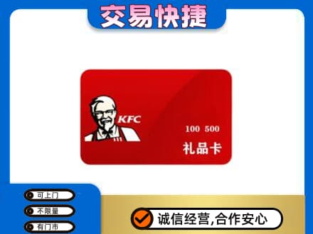 寻甸县购物卡回收肯德基卡.jpg