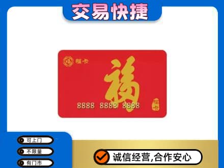 寻甸县购物卡回收福卡.jpg