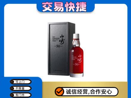 寻甸县洋酒回收山崎50年.jpg